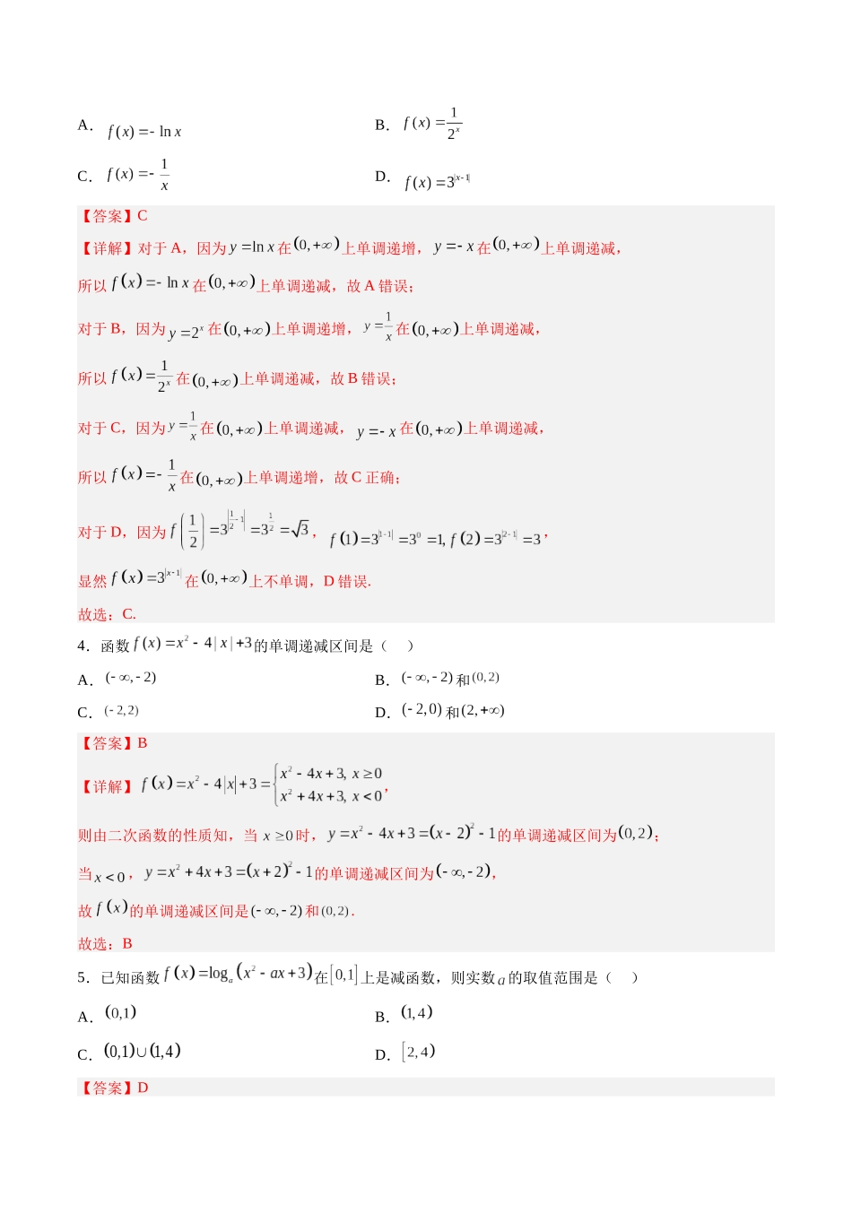 第2.2讲 函数的单调性与最值（解析版）-（新高考专用）.docx_第3页
