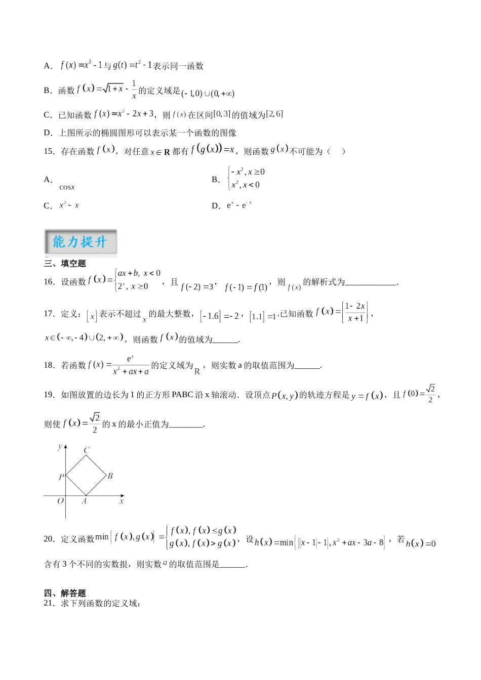 第2.1练 函数的概念及其表示（原卷版）-（新高考专用）.docx_第3页