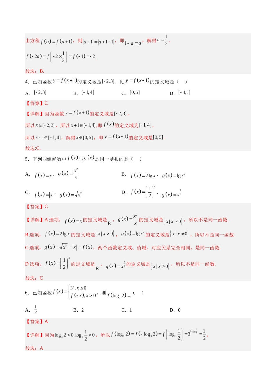 第2.1练 函数的概念及其表示(解析版)-(新高考专用).docx_第2页