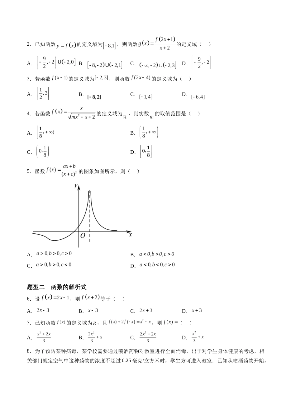第2.1讲 函数的概念及其表示（原卷版）-（新高考专用）.docx_第2页
