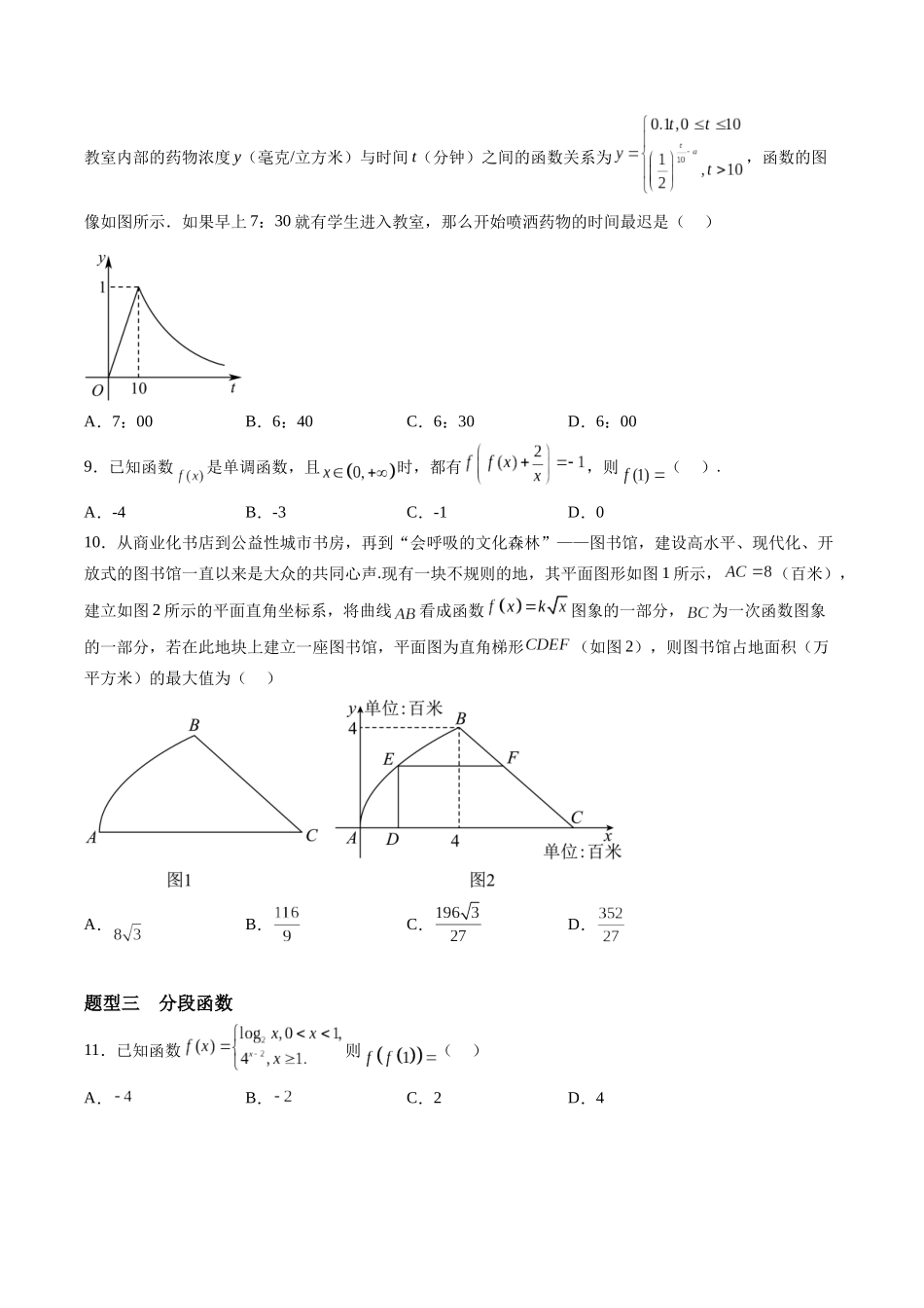 第2.1讲 函数的概念及其表示（原卷版）-（新高考专用）.docx_第3页