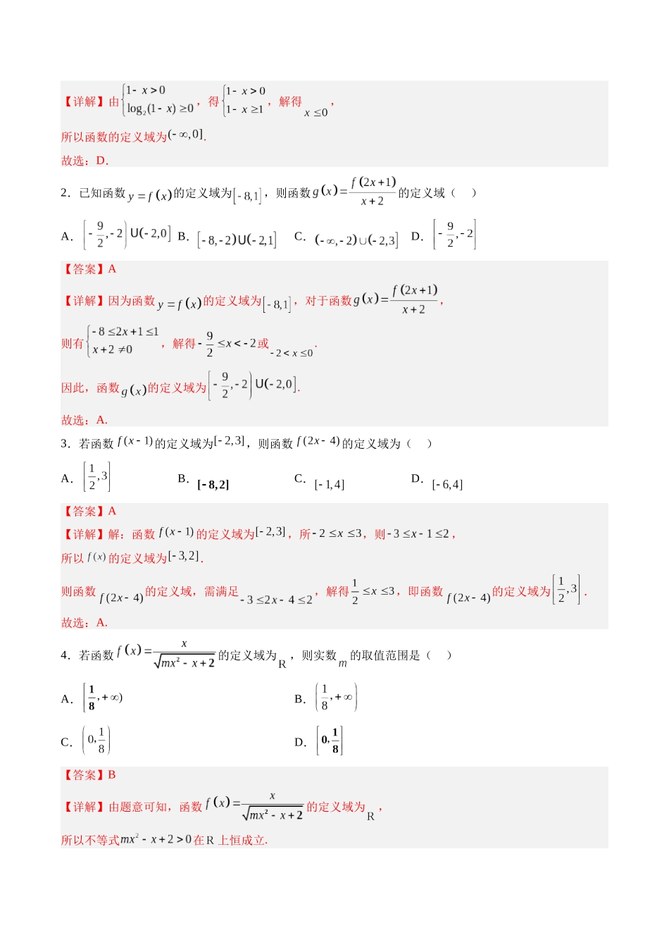 第2.1讲 函数的概念及其表示（解析版）-（新高考专用）.docx_第2页