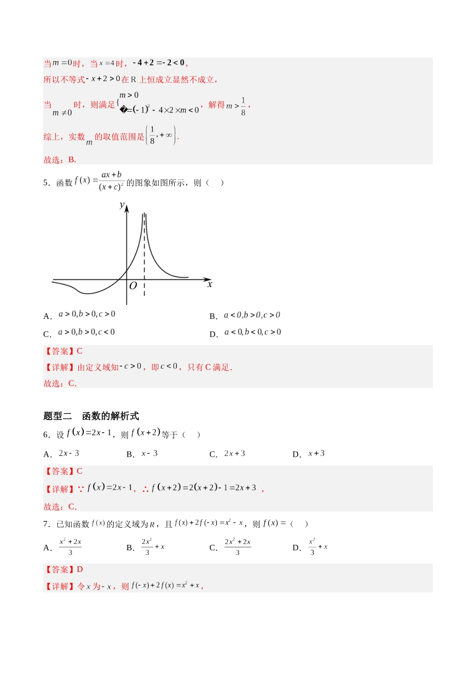 第2.1讲 函数的概念及其表示（解析版）-（新高考专用）.docx_第3页