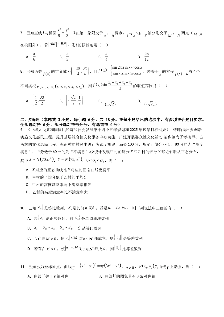 第02卷 2025届高三数学上学期期末测试卷（综合测试）（A4版-学生版）.docx_第2页
