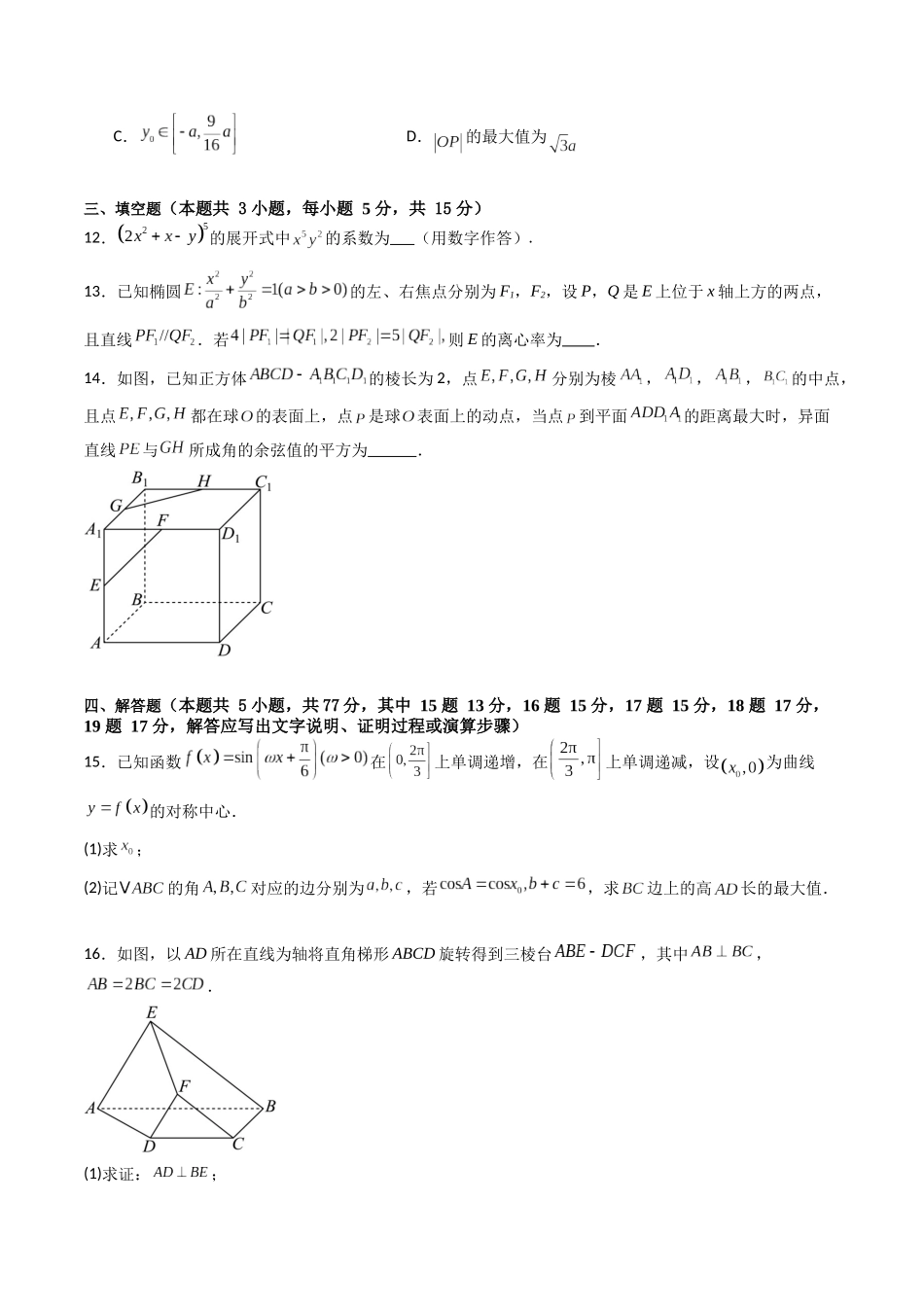 第02卷 2025届高三数学上学期期末测试卷（综合测试）（A4版-学生版）.docx_第3页