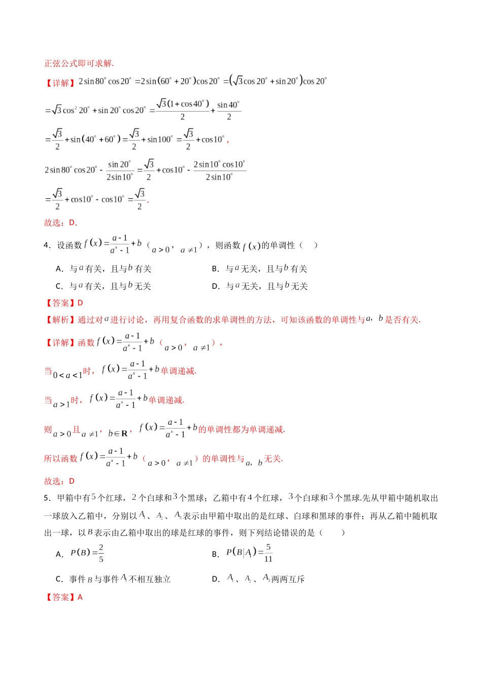 第02卷 2025届高三数学上学期期末测试卷(综合测试)(A4版-教师版).docx_第2页
