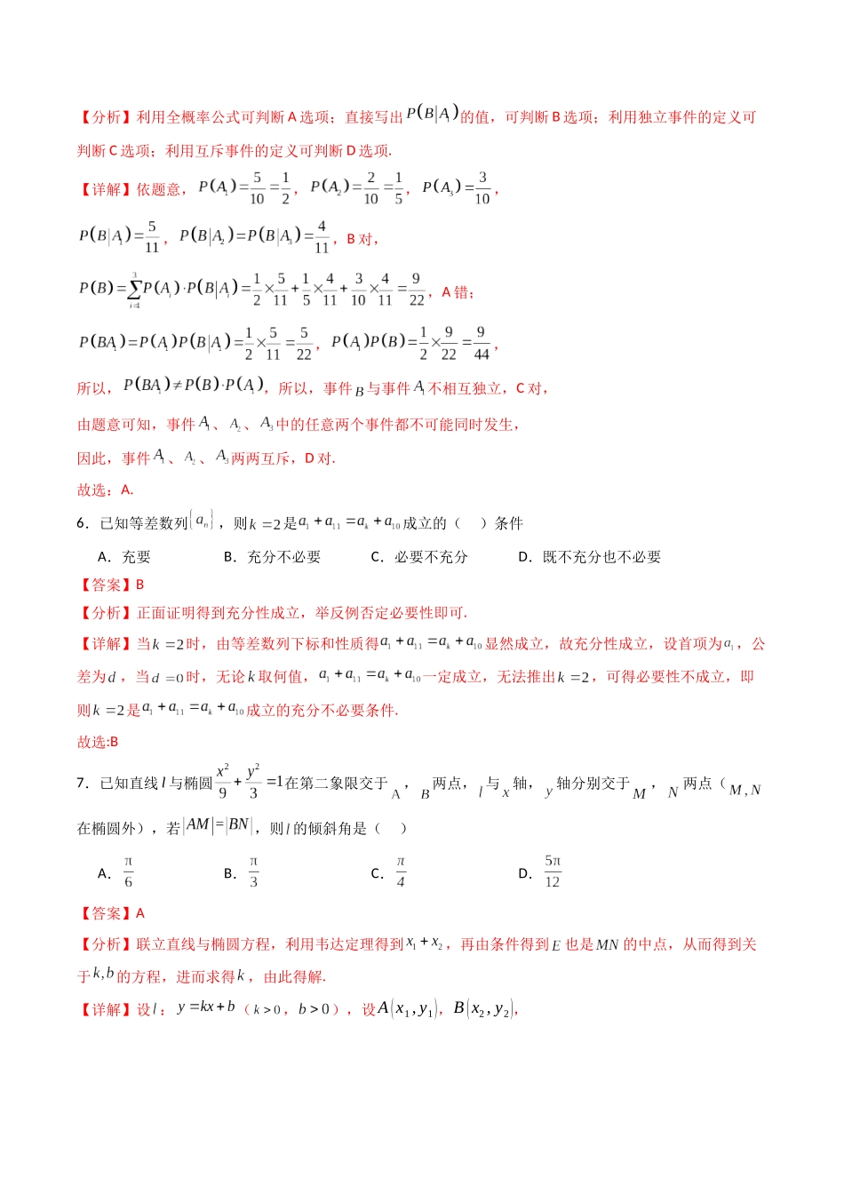第02卷 2025届高三数学上学期期末测试卷(综合测试)(A4版-教师版).docx_第3页