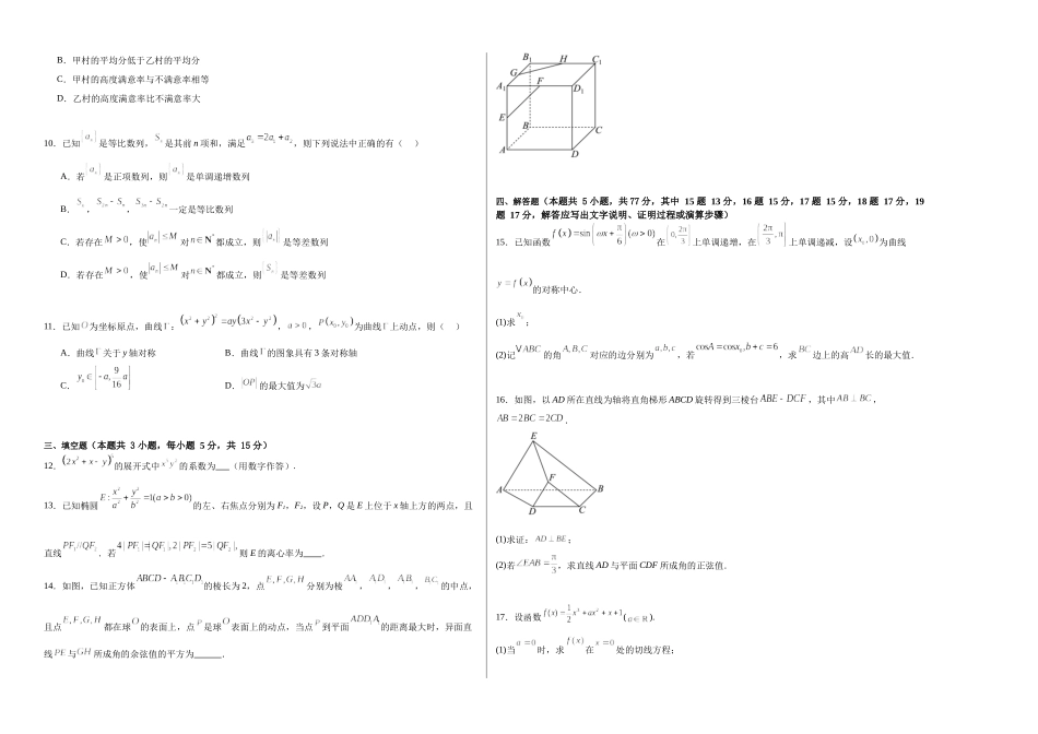第02卷 2025届高三数学上学期期末测试卷（综合测试）（A3版-学生版）.docx_第2页