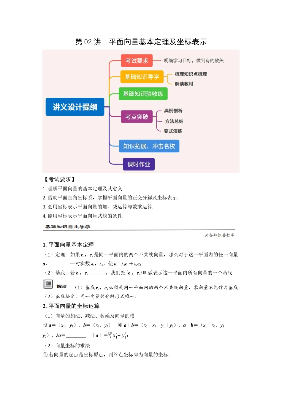 第02讲平面向量基本定理及坐标表示（原题版）.docx_第1页