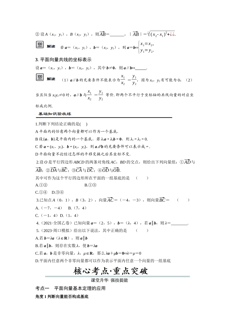 第02讲平面向量基本定理及坐标表示（原题版）.docx_第2页