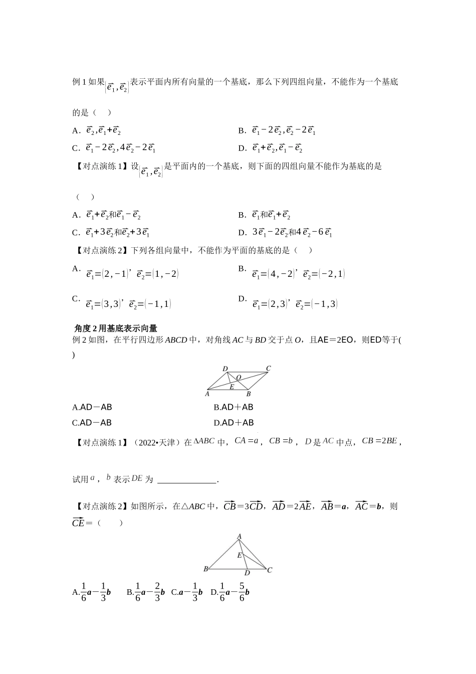第02讲平面向量基本定理及坐标表示（原题版）.docx_第3页