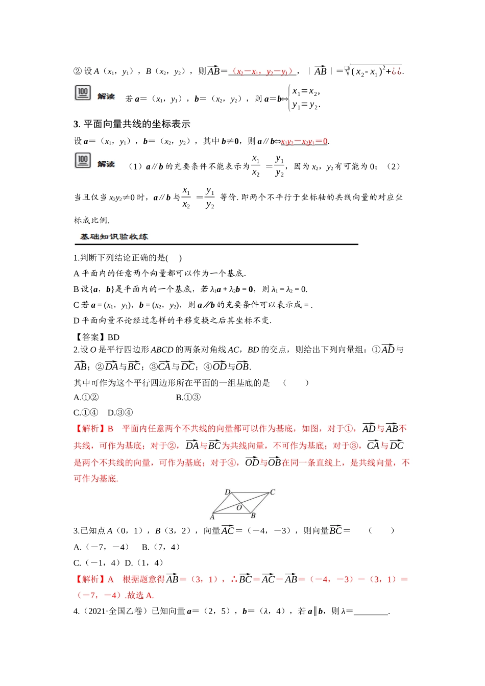 第02讲平面向量基本定理及坐标表示（解析卷）.docx_第2页
