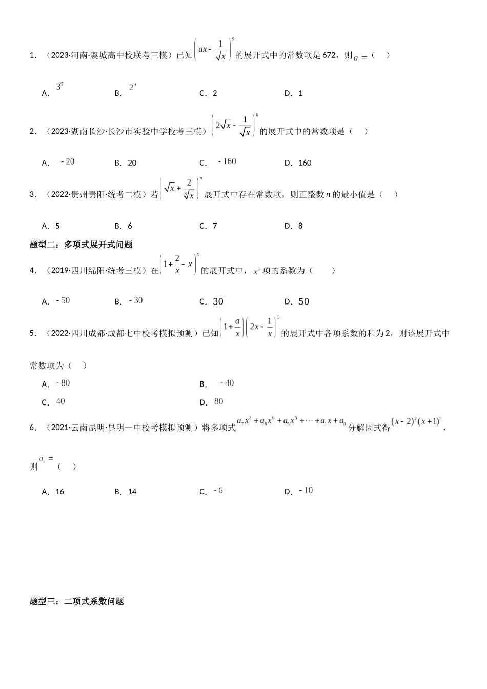 第02讲：二项式定理（原卷版）.docx_第2页