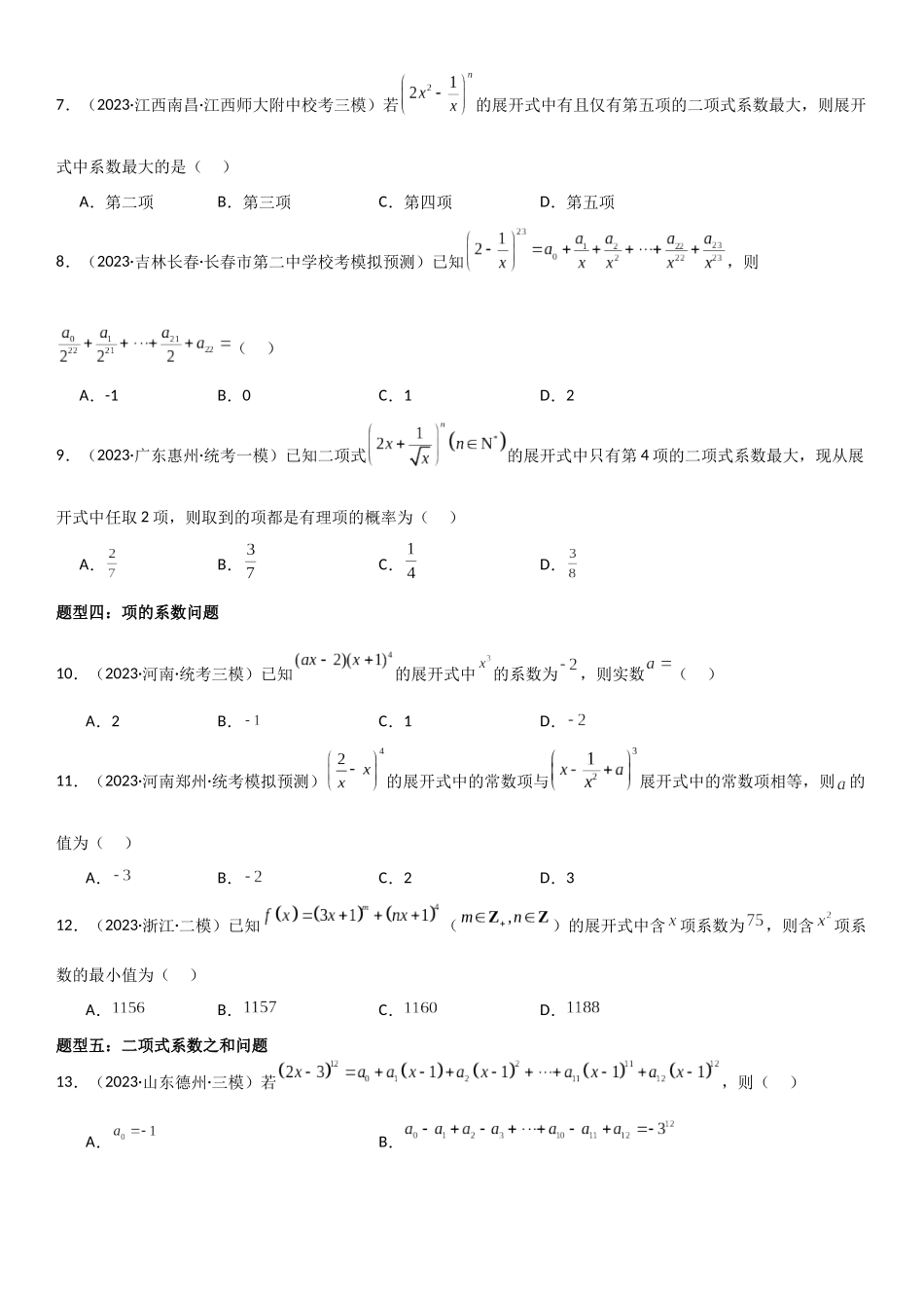 第02讲：二项式定理（原卷版）.docx_第3页