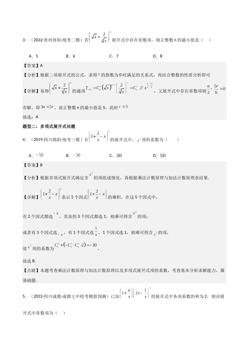第02讲：二项式定理（解析版）.docx_第3页