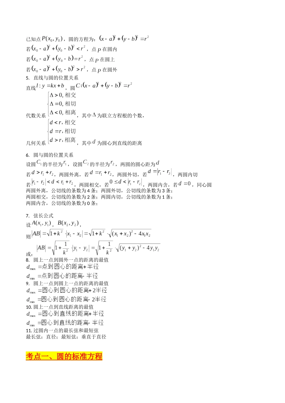 第02讲 圆的方程及直线与圆、圆与圆的位置关系（教师版）.docx_第3页