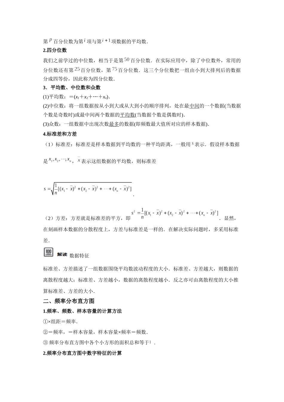 第02讲 用样本估计总体(原卷版).docx_第2页