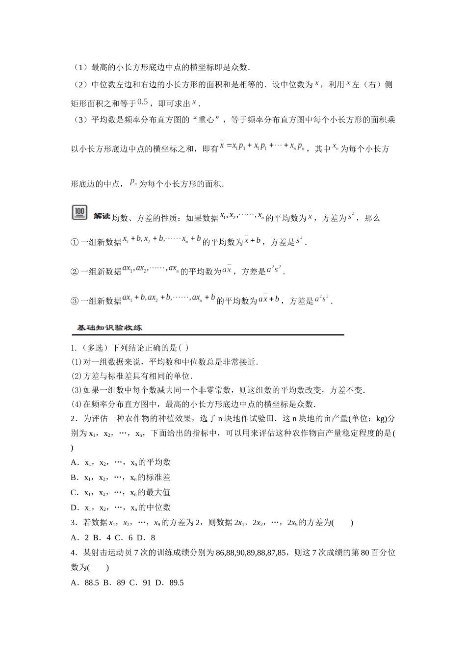 第02讲 用样本估计总体(原卷版).docx_第3页