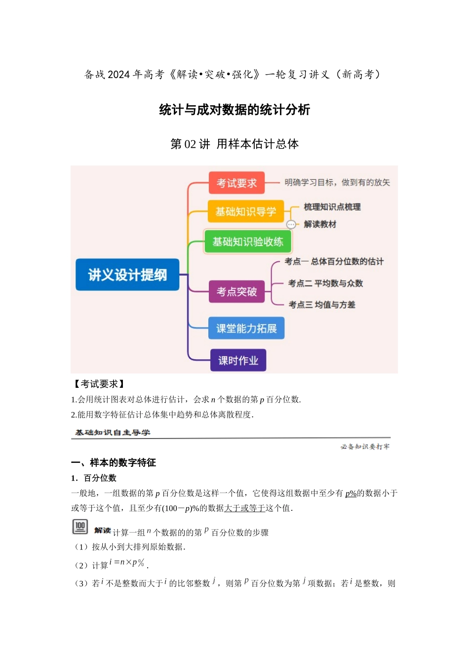 第02讲 用样本估计总体(解析版).docx_第1页