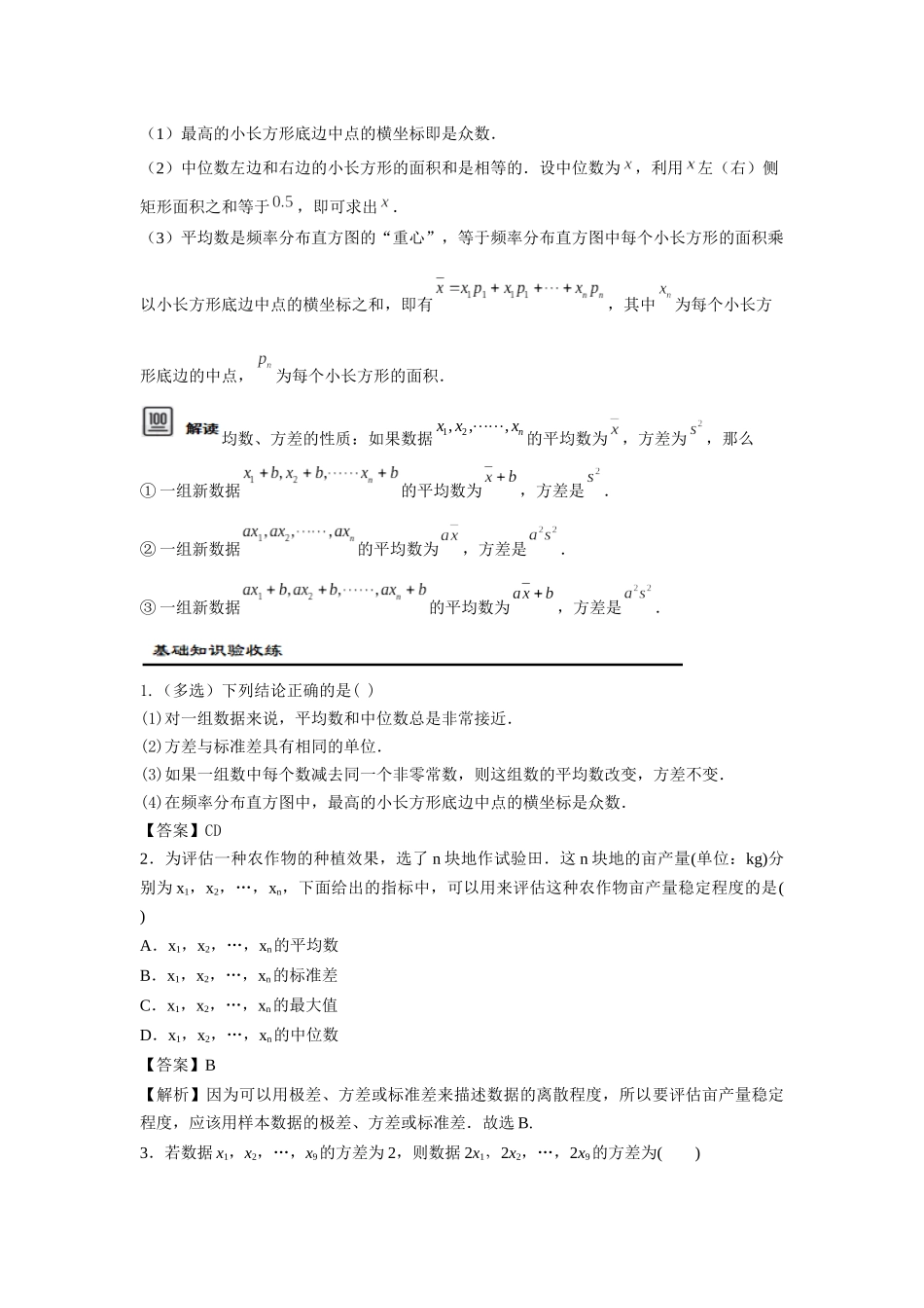 第02讲 用样本估计总体(解析版).docx_第3页