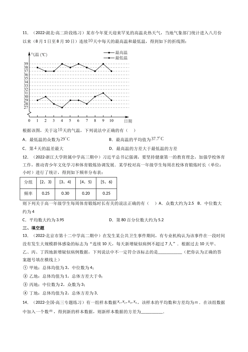 第02讲 用样本估计总体(高频考点，精练）（原卷版）.docx_第3页