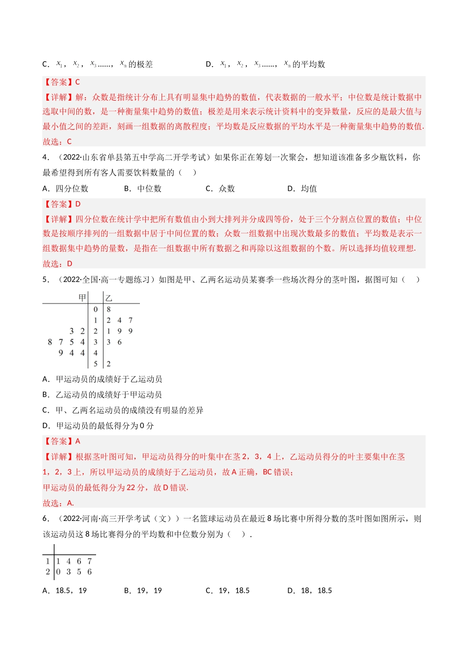 第02讲 用样本估计总体(高频考点,精练)(解析版).docx_第2页