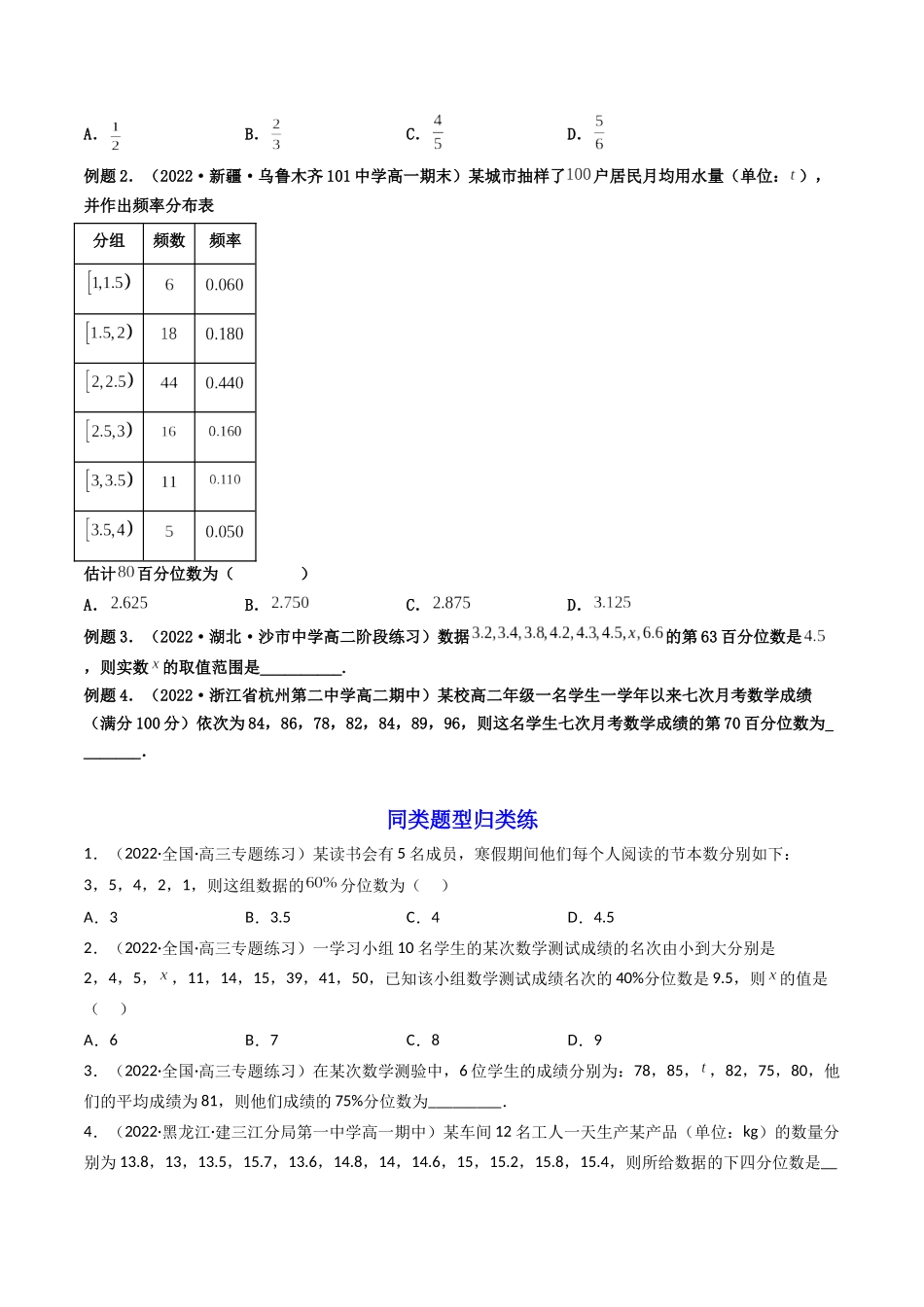 第02讲 用样本估计总体 (高频考点，精讲）（原卷版）.docx_第3页