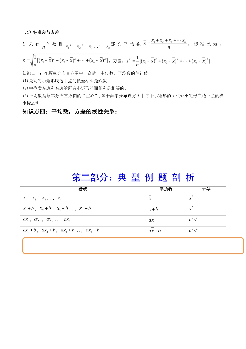 第02讲 用样本估计总体 (高频考点，精讲）（解析版）.docx_第2页