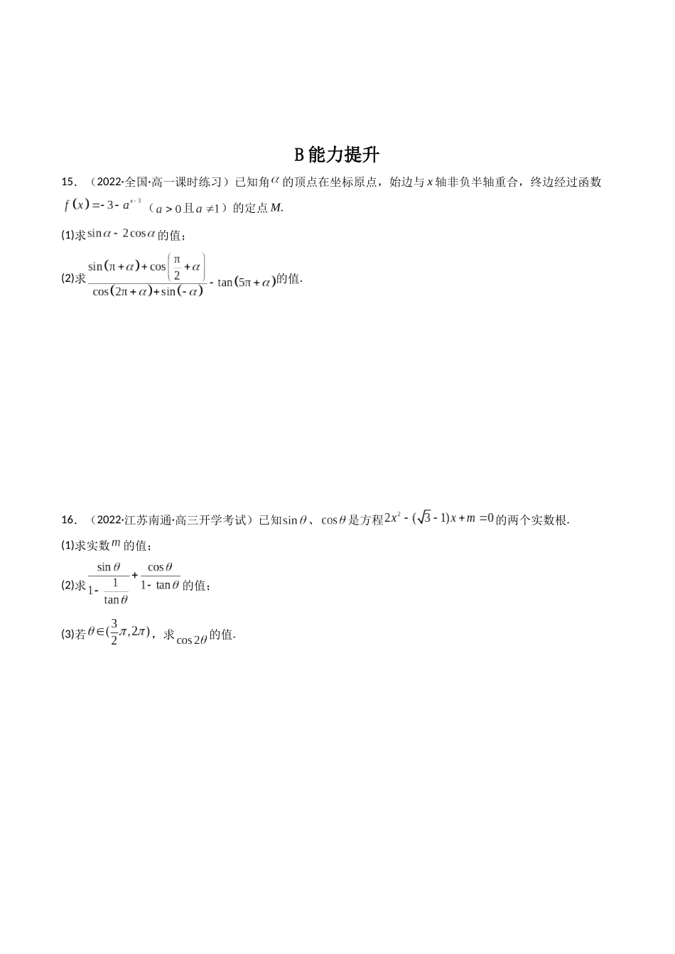 第02讲 同角三角函数的基本关系及诱导公式 (高频考点—精练)(原卷版).docx_第3页