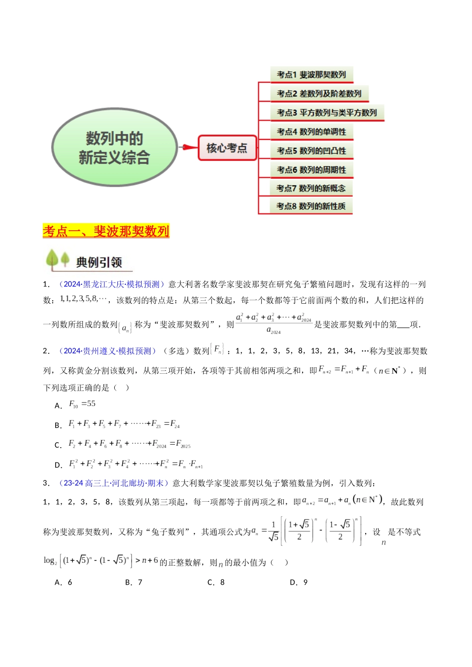 第02讲 数列中的新定义综合(学生版).docx_第2页