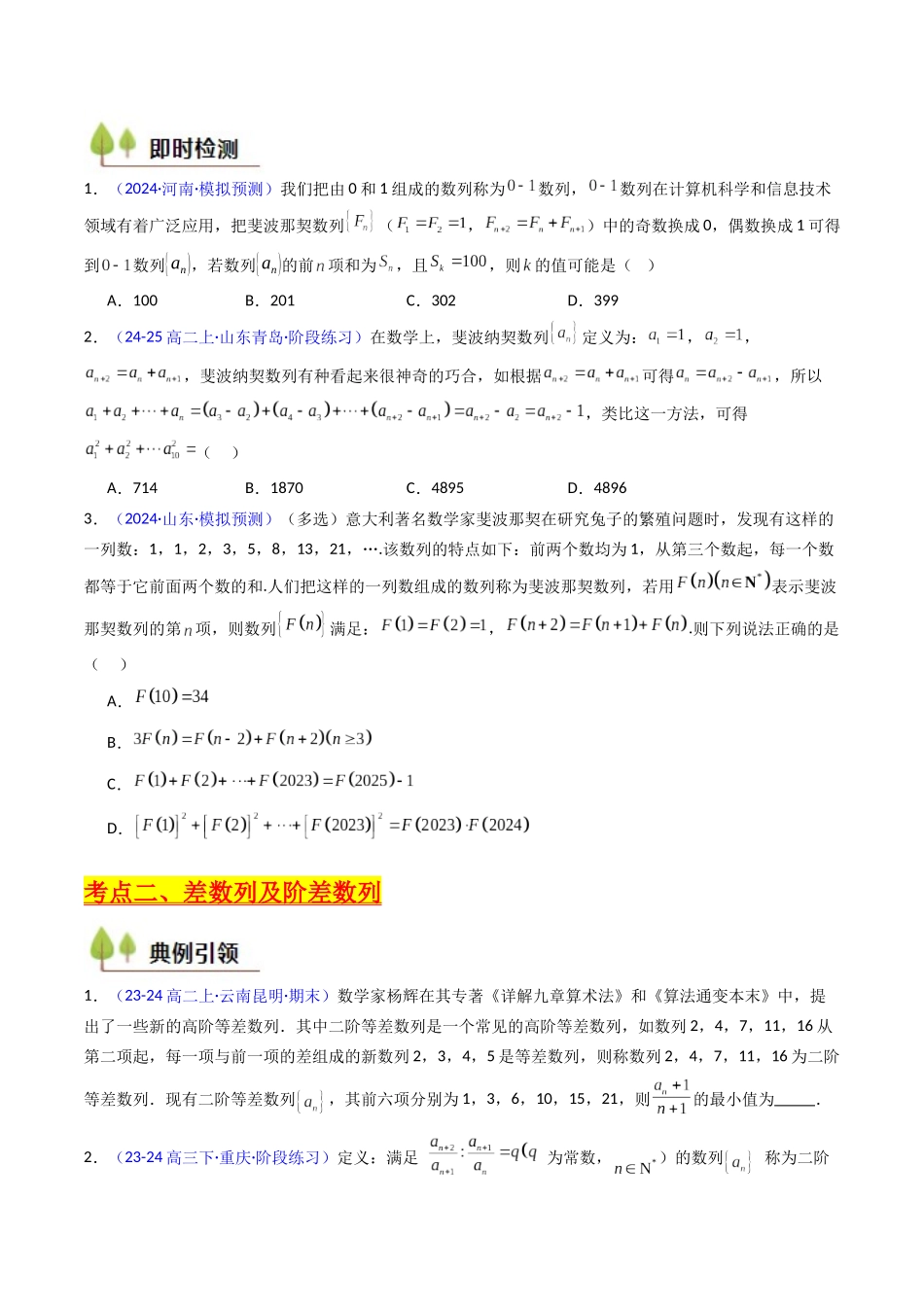 第02讲 数列中的新定义综合(学生版).docx_第3页