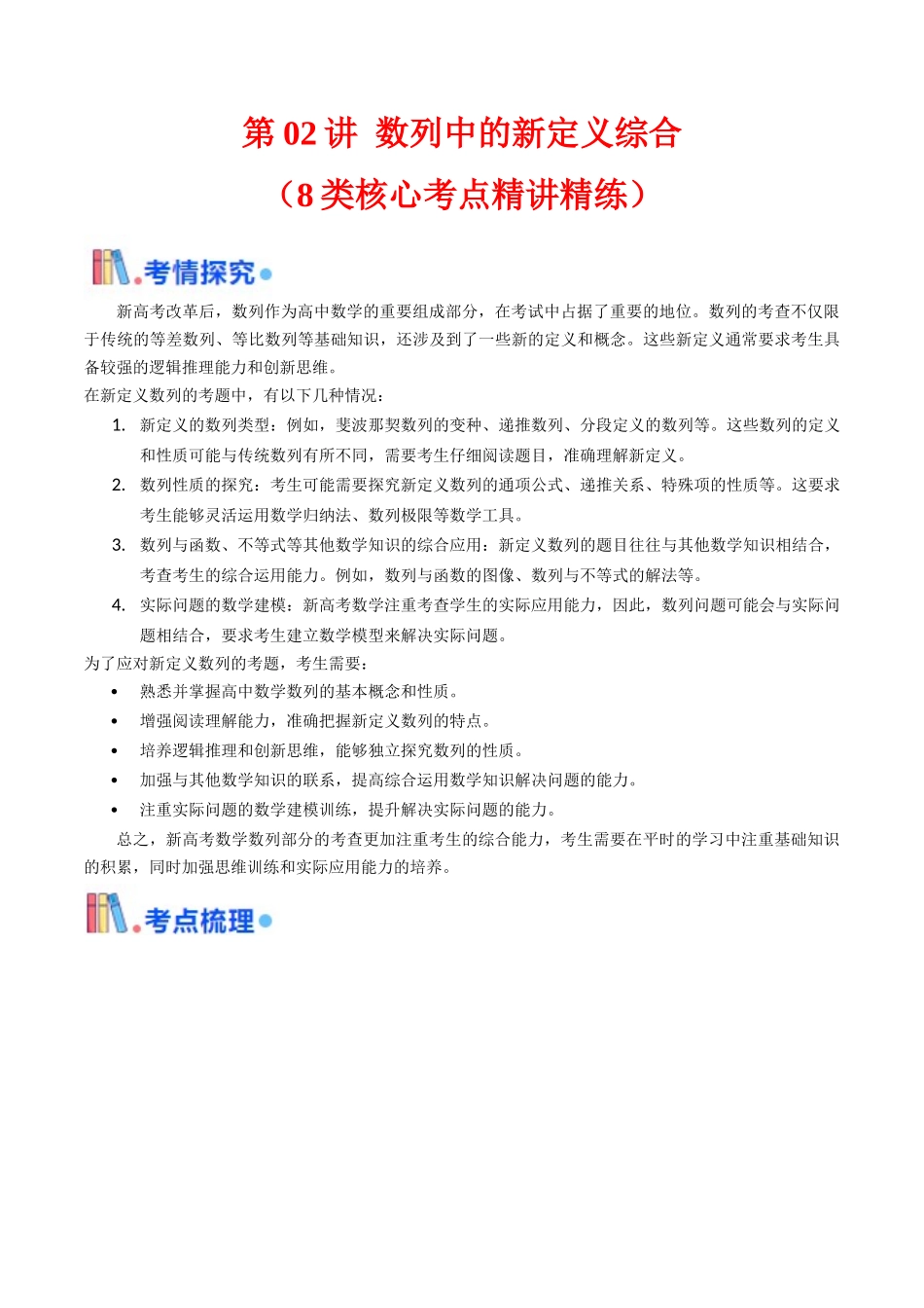 第02讲 数列中的新定义综合（教师版）.docx_第1页