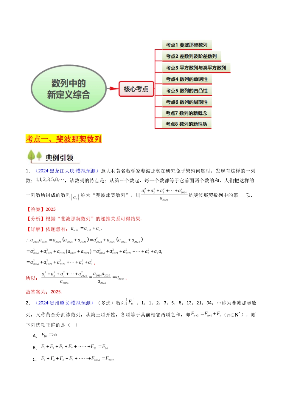 第02讲 数列中的新定义综合（教师版）.docx_第2页