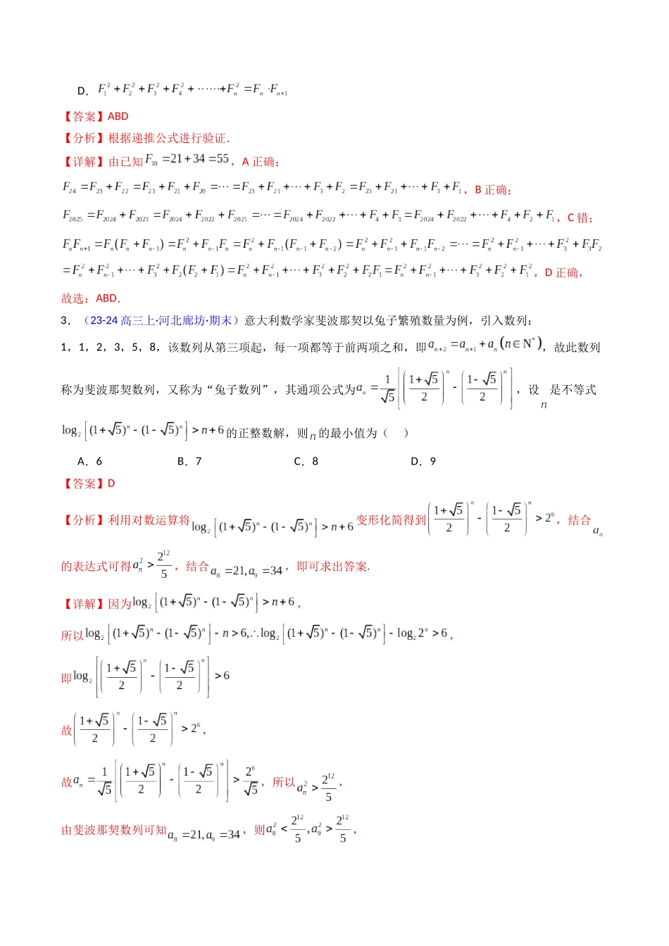 第02讲 数列中的新定义综合（教师版）.docx_第3页