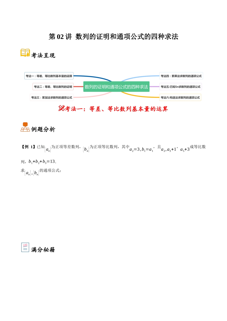 第02讲 数列的证明和通项公式的四种求法（原卷）.docx_第1页