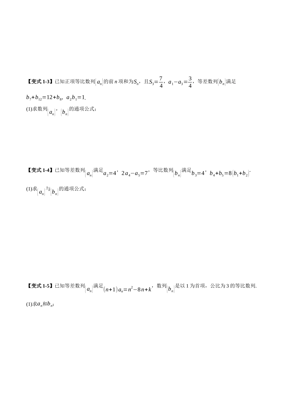 第02讲 数列的证明和通项公式的四种求法（原卷）.docx_第3页