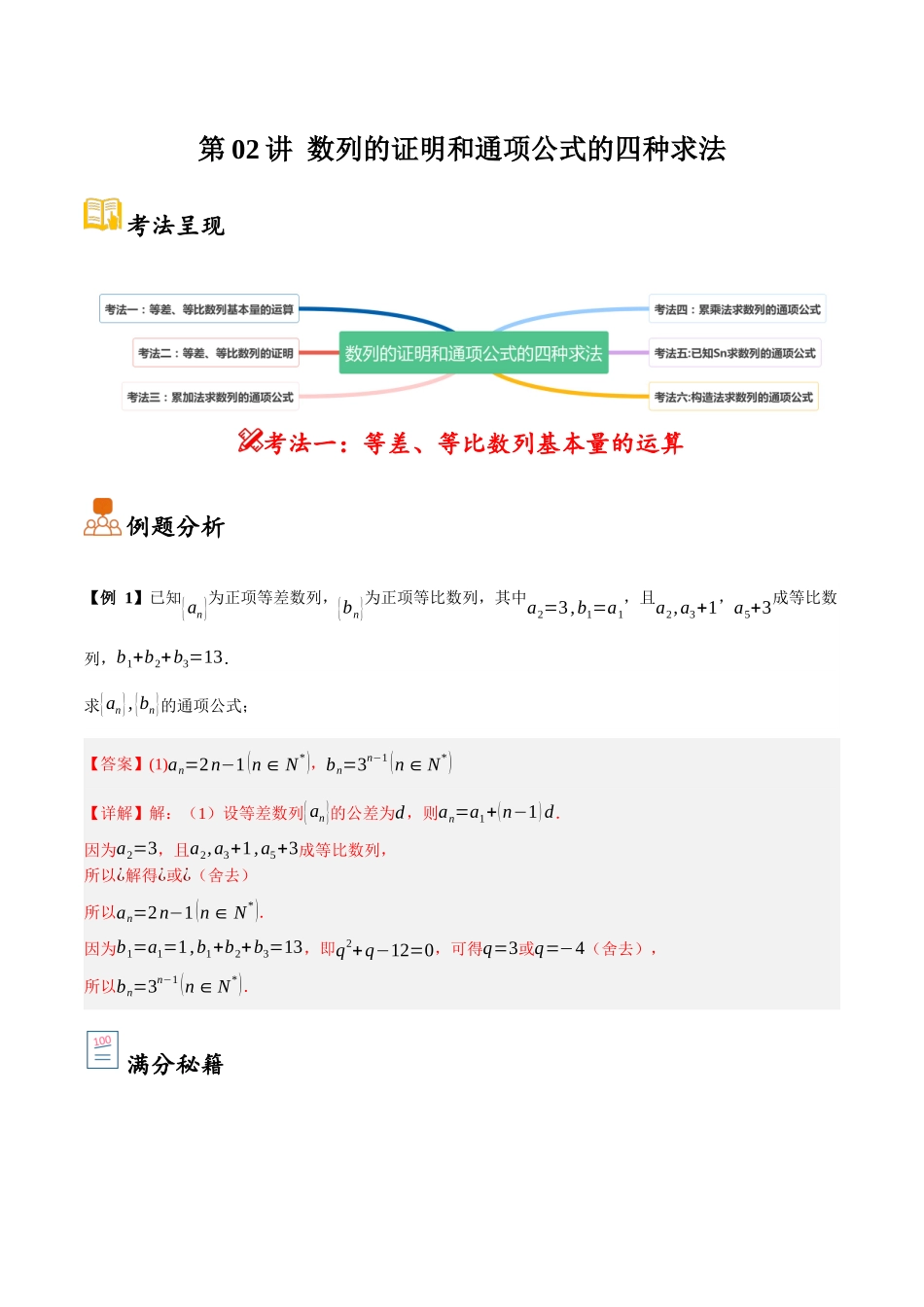 第02讲 数列的证明和通项公式的四种求法（解析）.docx_第1页