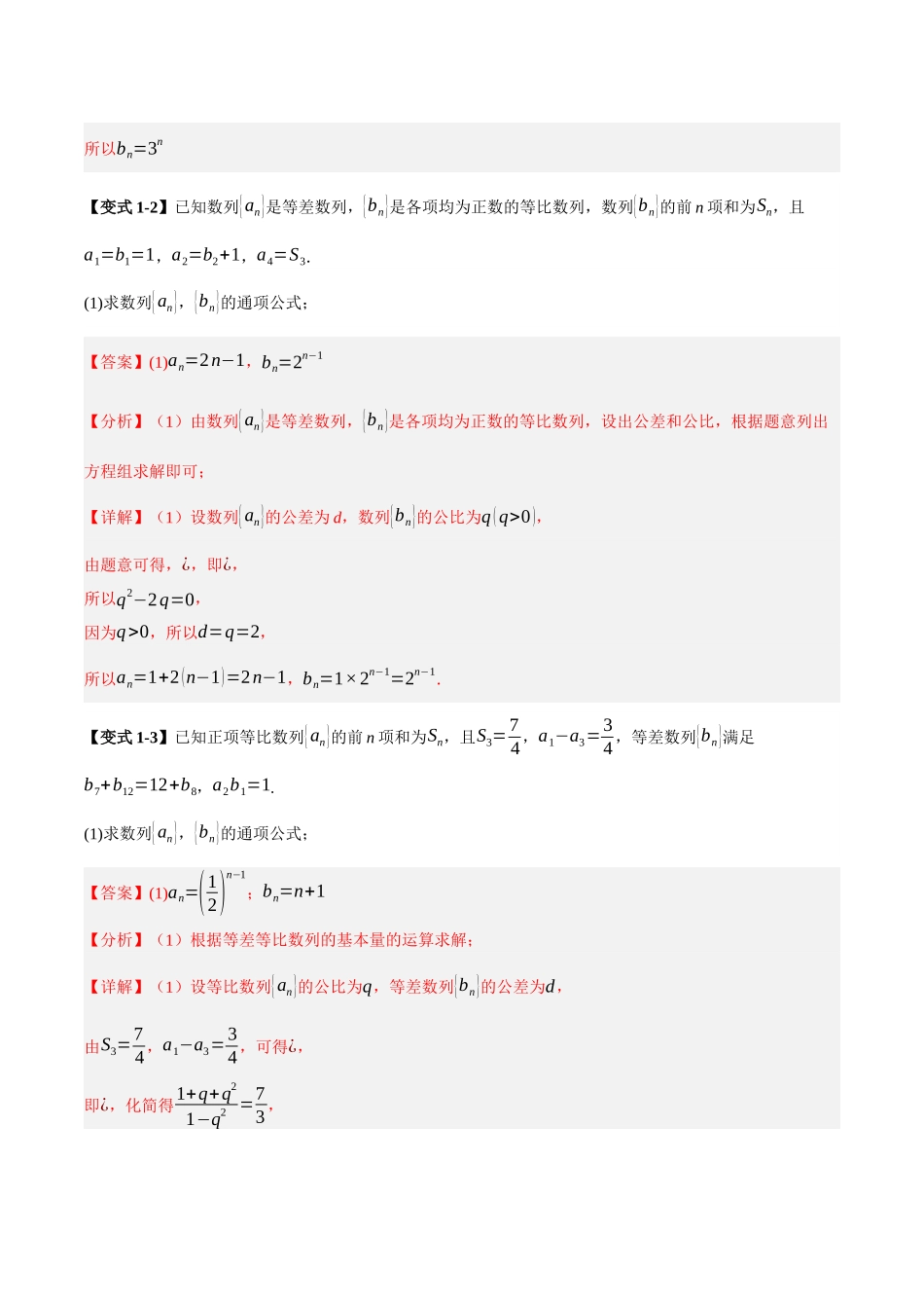第02讲 数列的证明和通项公式的四种求法（解析）.docx_第3页