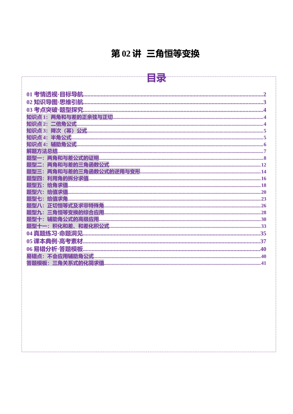 第02讲 三角恒等变换(十一大题型)(讲义)(教师版).docx_第1页