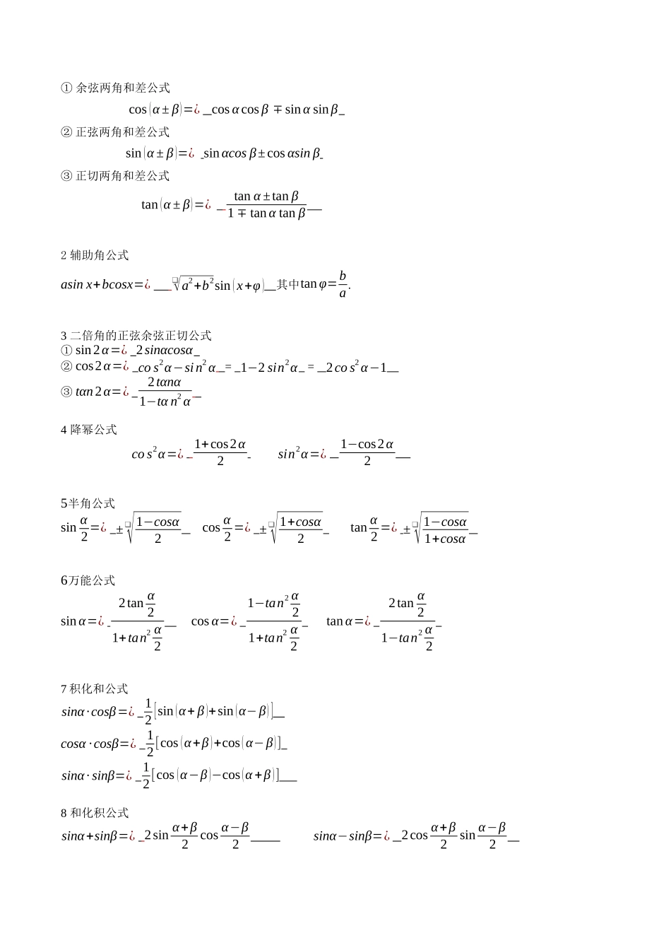 第02讲 三角恒等变换（高效培优讲义）（解析版）.docx_第3页