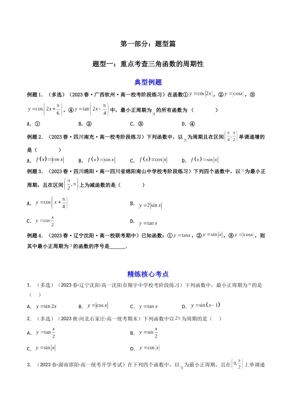 第02讲 三角函数的图象与性质（原卷版）.docx_第2页