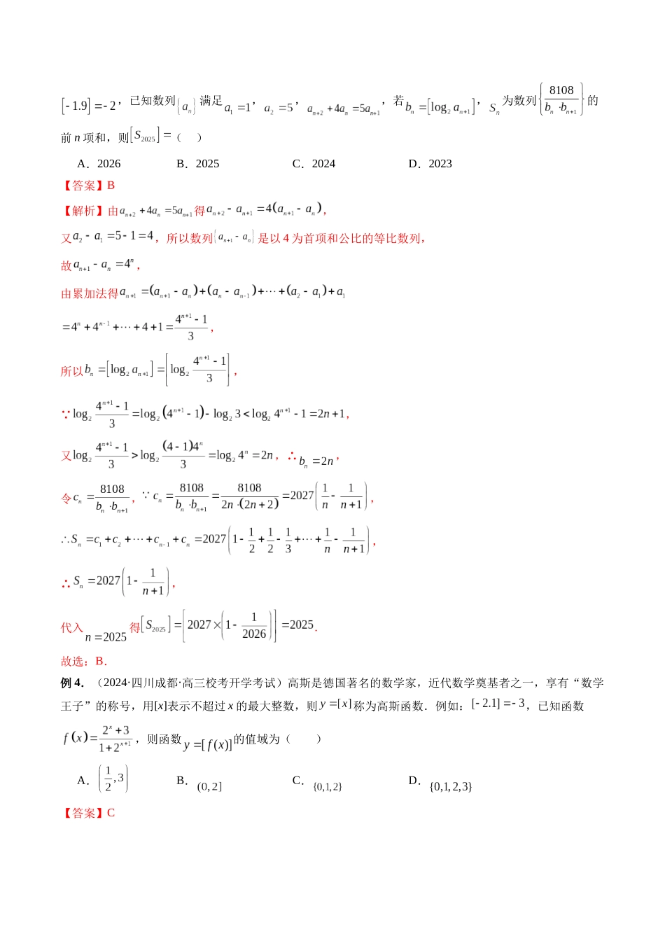 第02讲 取整函数问题(解析版).docx_第2页
