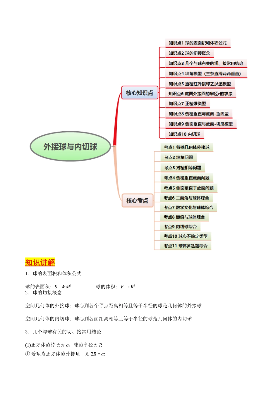 第02讲 球体的外接与内切问题（教师版）.docx_第2页
