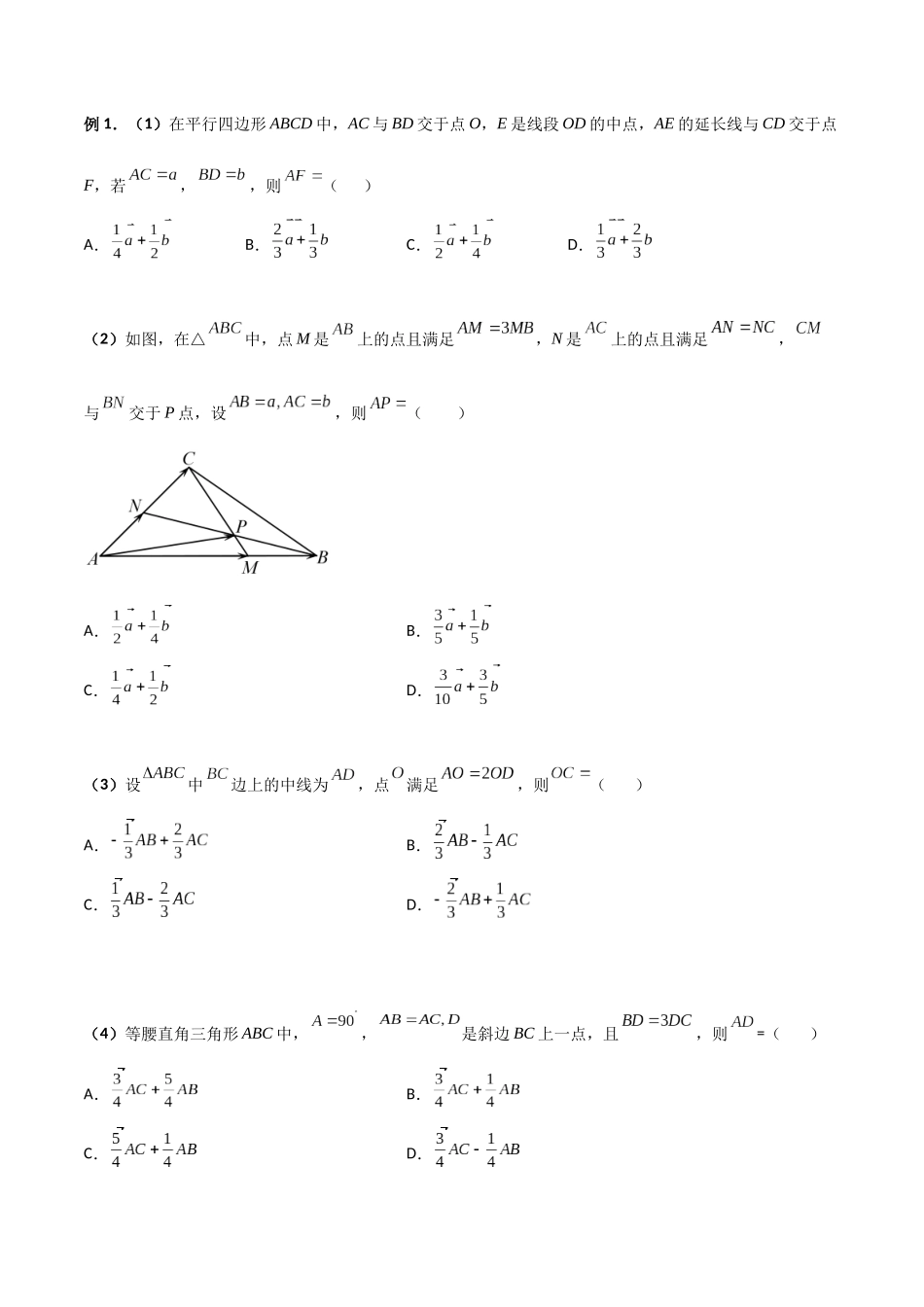 第02讲 平面向量基本定理及坐标表示（原卷版）.docx_第2页