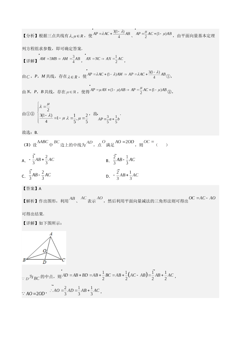 第02讲 平面向量基本定理及坐标表示(解析版).docx_第3页