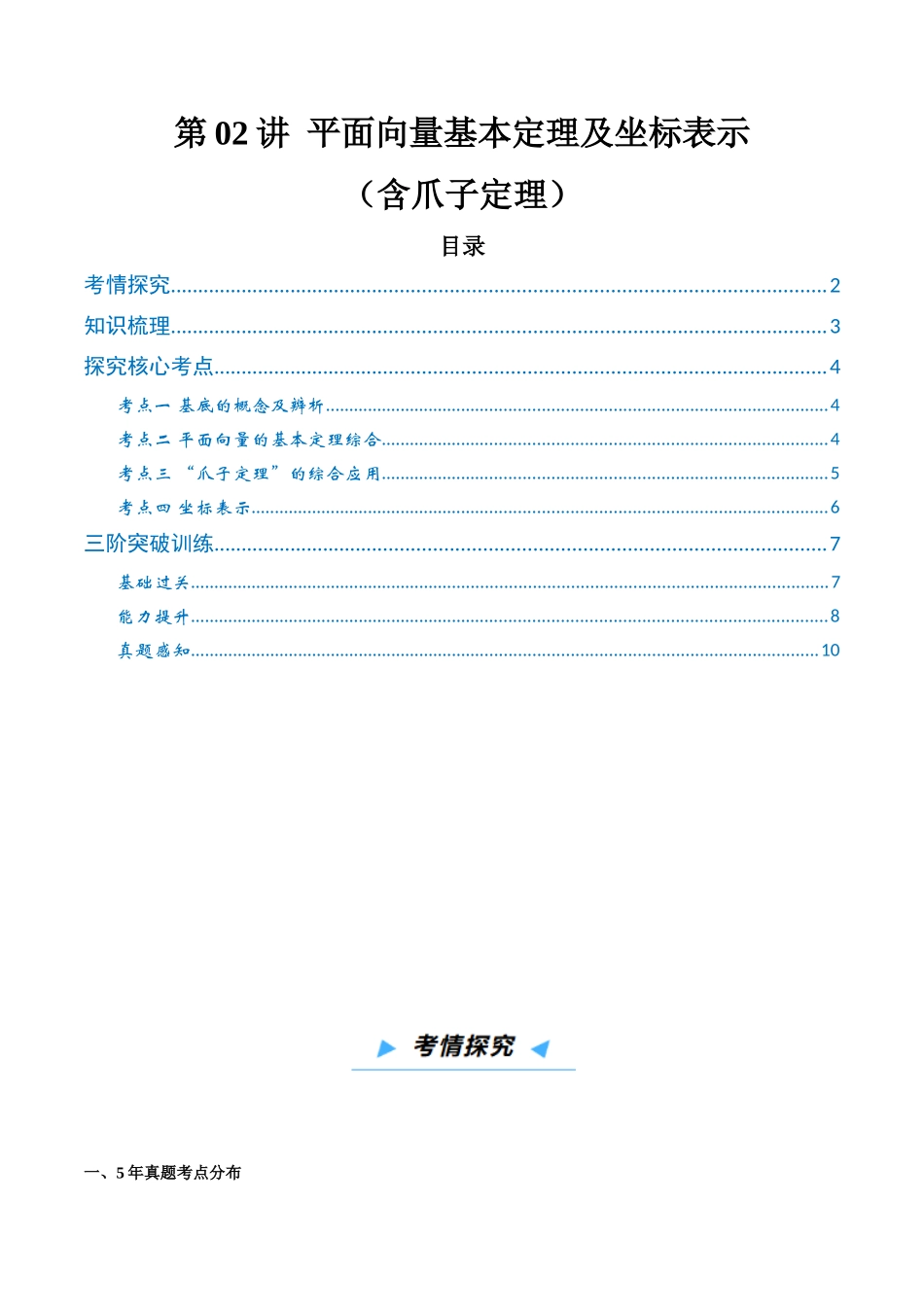 第02讲 平面向量基本定理及坐标表示 （含爪子定理）（高效培优讲义）（原卷版）.docx_第1页