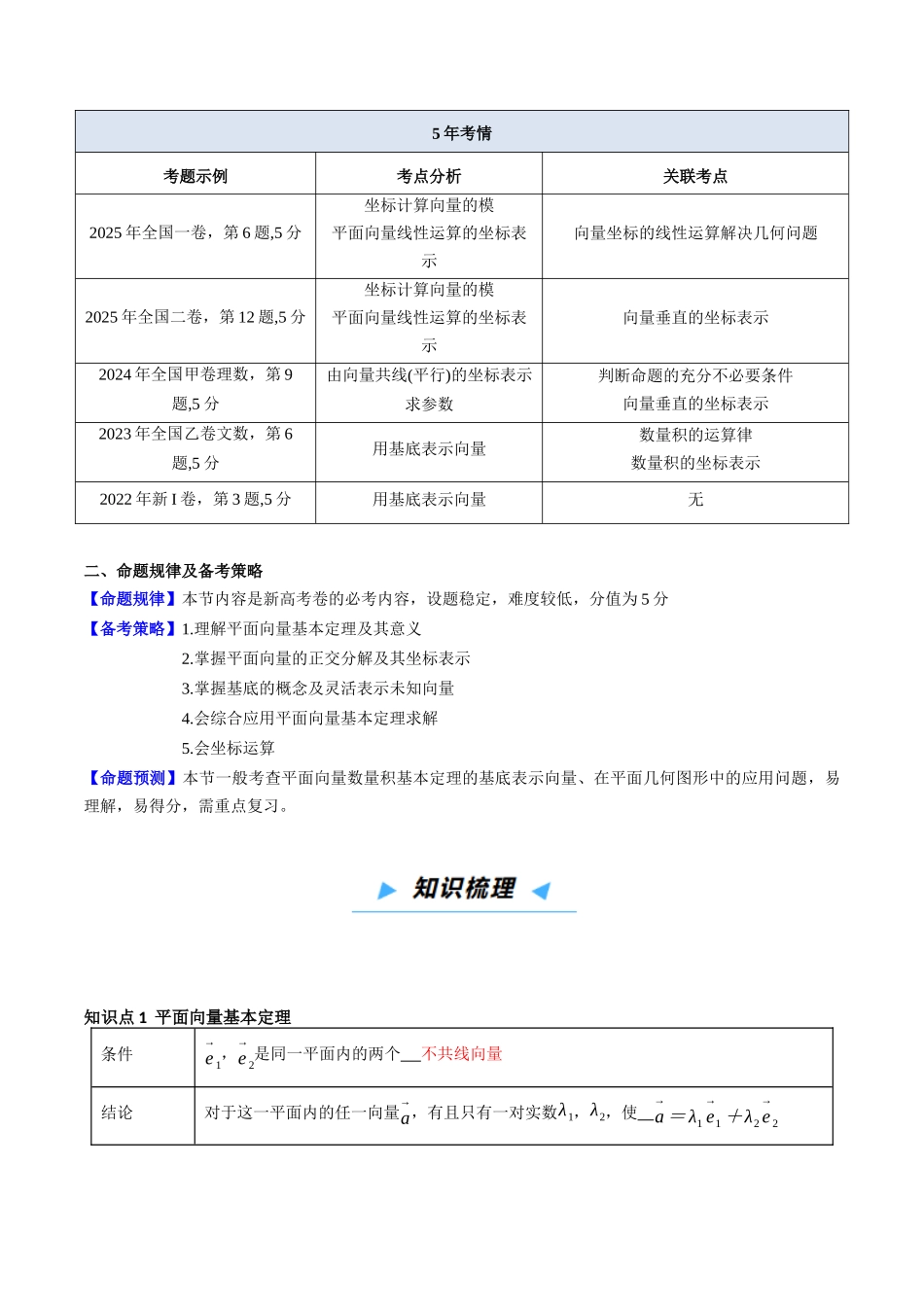第02讲 平面向量基本定理及坐标表示 (含爪子定理)(高效培优讲义)(解析版).docx_第2页