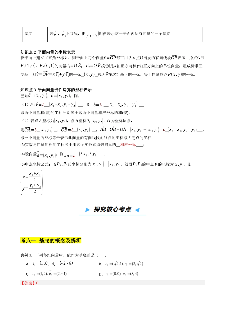 第02讲 平面向量基本定理及坐标表示 (含爪子定理)(高效培优讲义)(解析版).docx_第3页