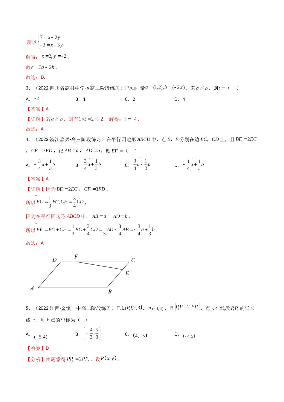 第02讲 平面向量基本定理及坐标表示 (高频考点—精练）（解析版）.docx_第2页