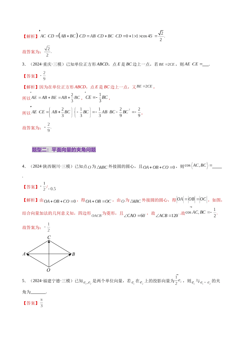 第02讲 平面向量的数量积及其应用(八大题型)(练习)(教师版).docx_第3页